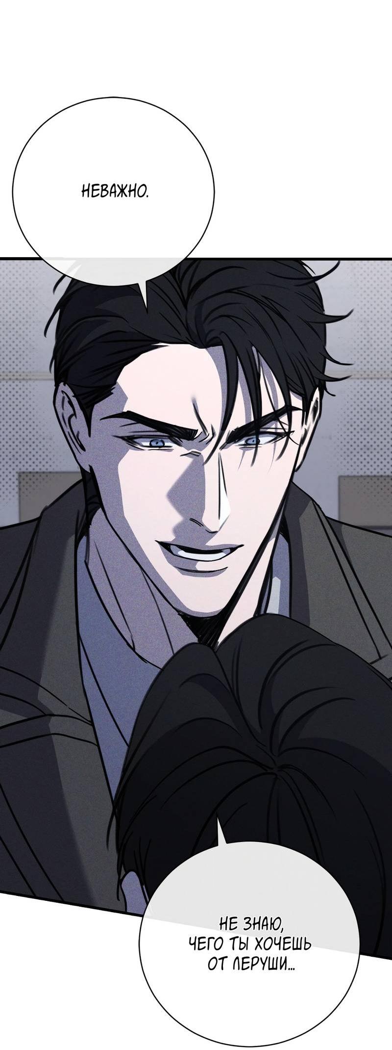 Манга Первая заповедь - Глава 36 Страница 11