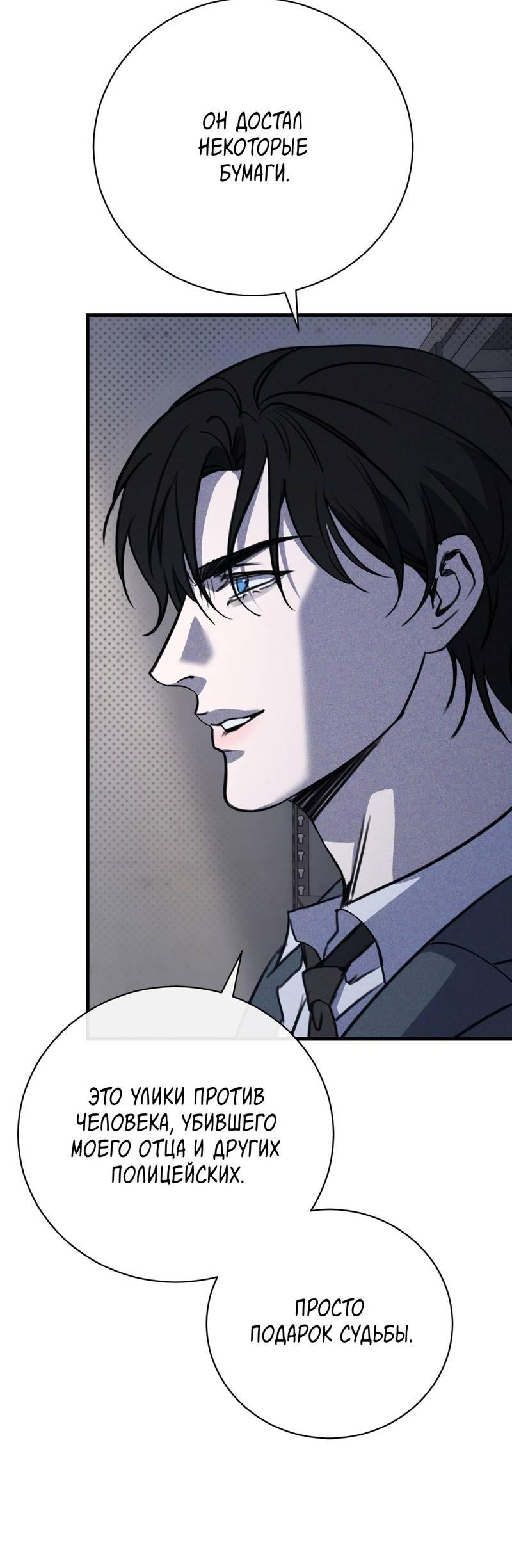 Манга Первая заповедь - Глава 36 Страница 28