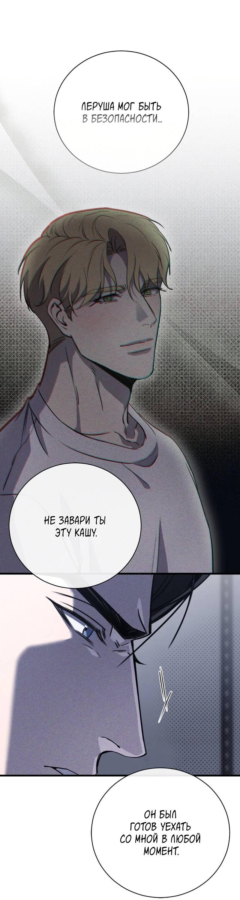 Манга Первая заповедь - Глава 36 Страница 14