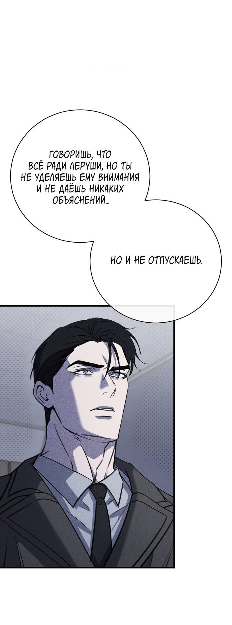 Манга Первая заповедь - Глава 36 Страница 25