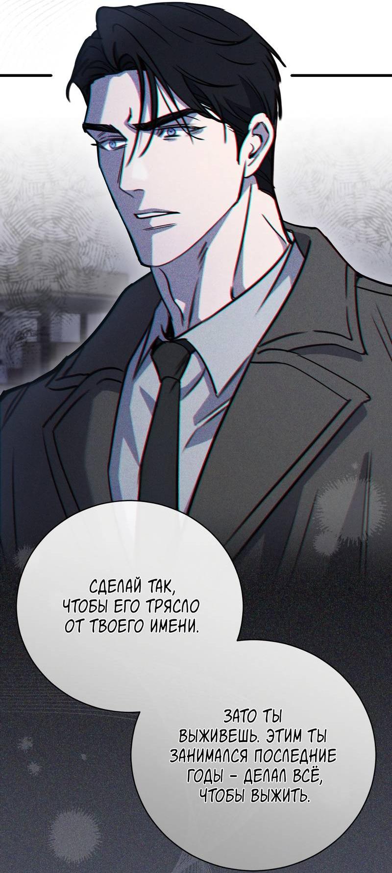 Манга Первая заповедь - Глава 36 Страница 39