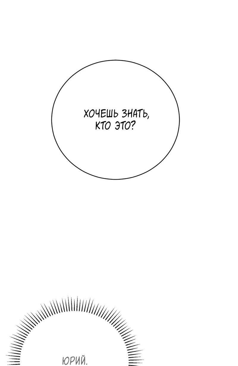 Манга Первая заповедь - Глава 36 Страница 30