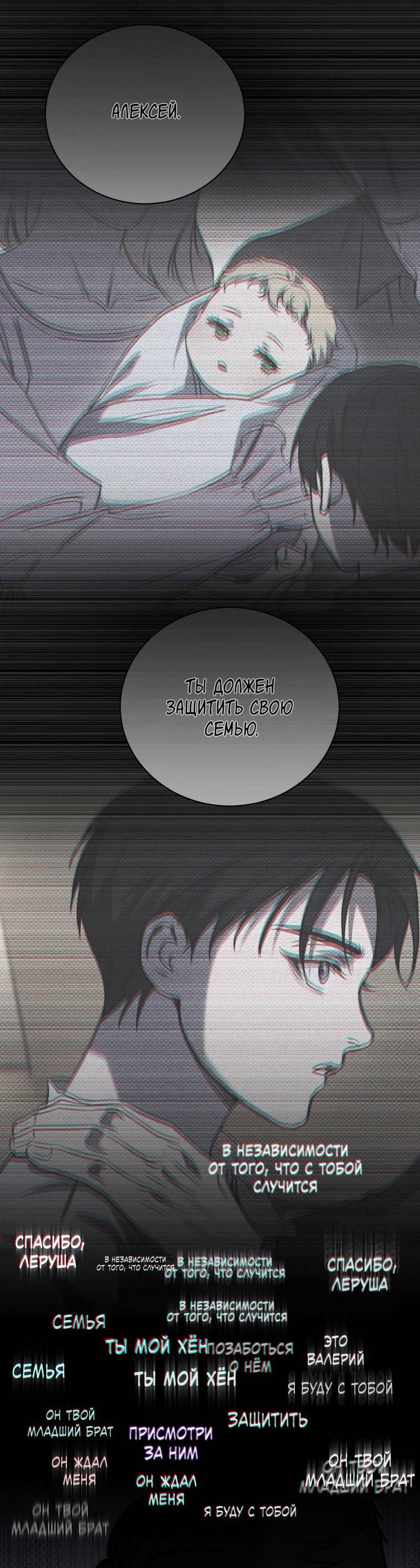 Манга Первая заповедь - Глава 36 Страница 51