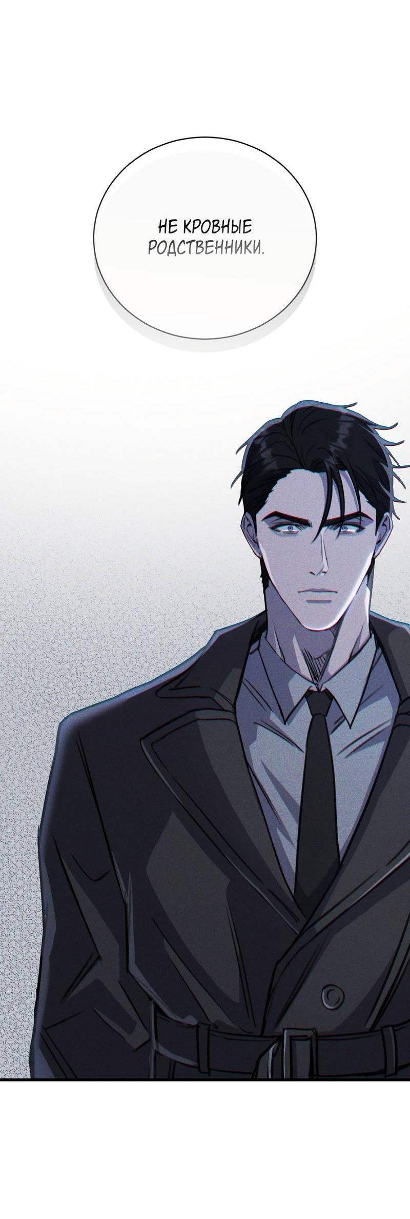 Манга Первая заповедь - Глава 36 Страница 44