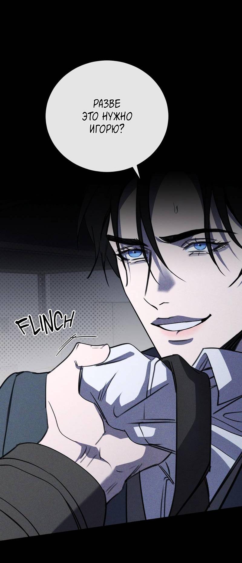 Манга Первая заповедь - Глава 36 Страница 20