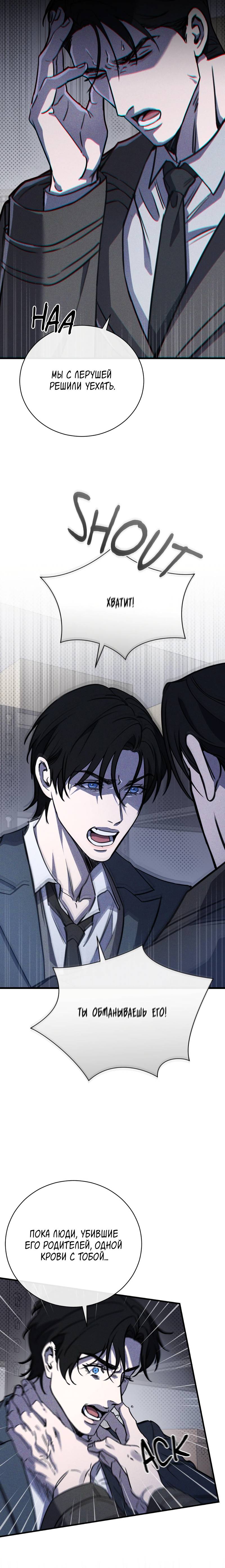 Манга Первая заповедь - Глава 36 Страница 52
