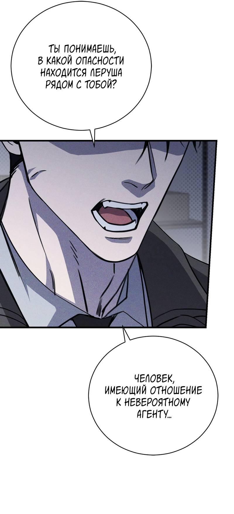 Манга Первая заповедь - Глава 36 Страница 7