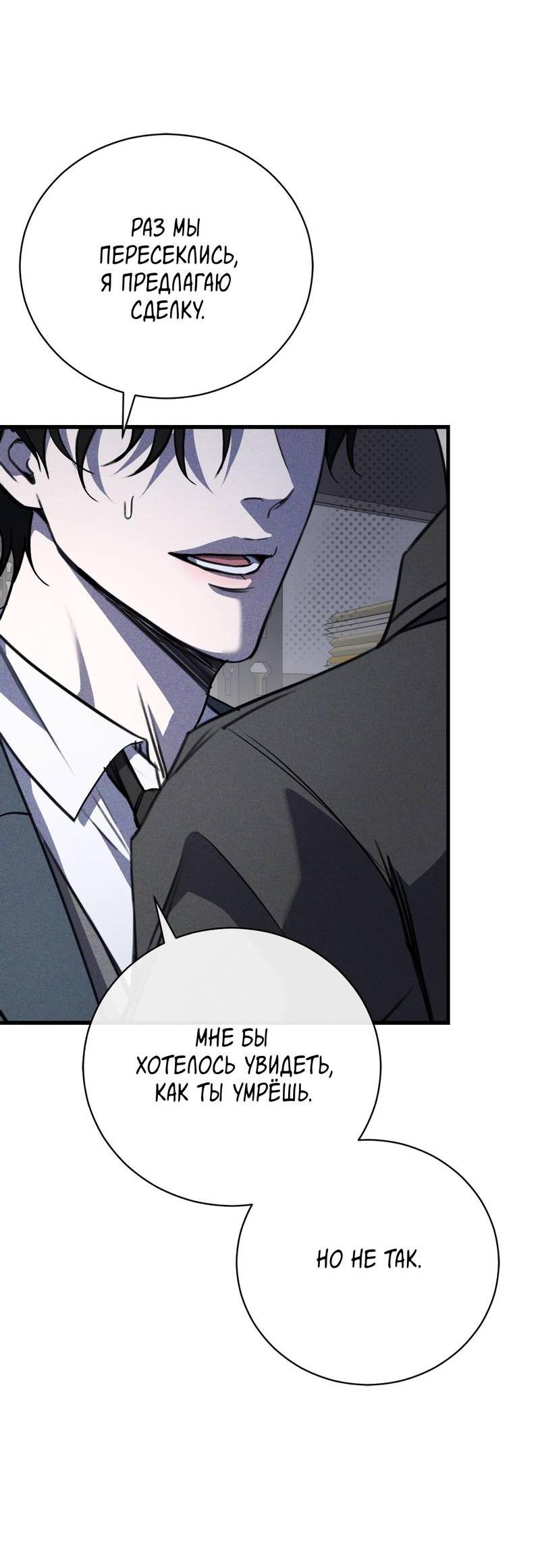 Манга Первая заповедь - Глава 36 Страница 35