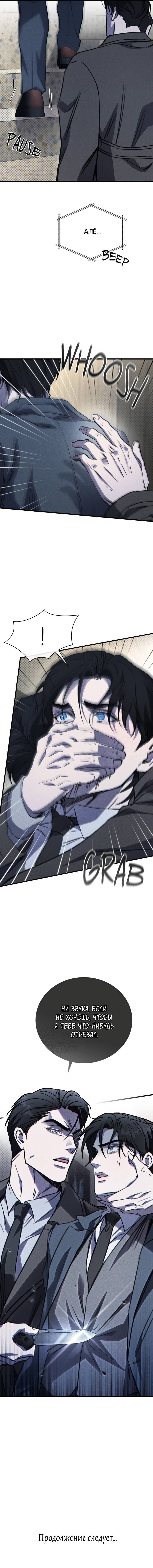 Манга Первая заповедь - Глава 35 Страница 73