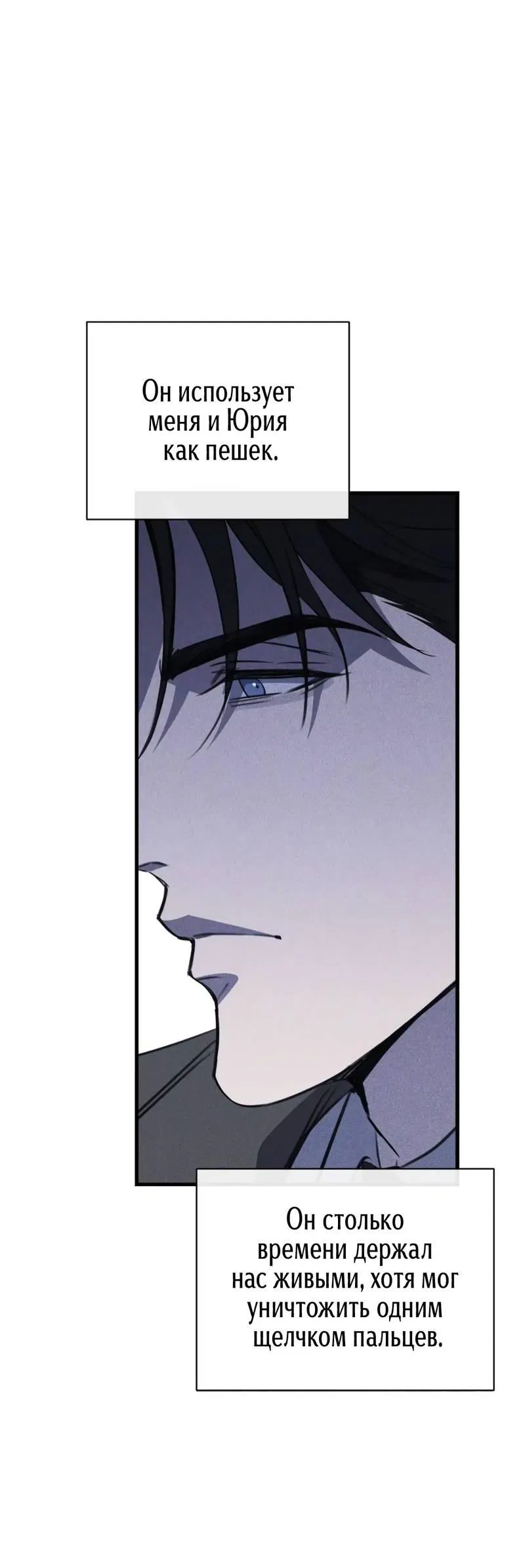Манга Первая заповедь - Глава 35 Страница 61
