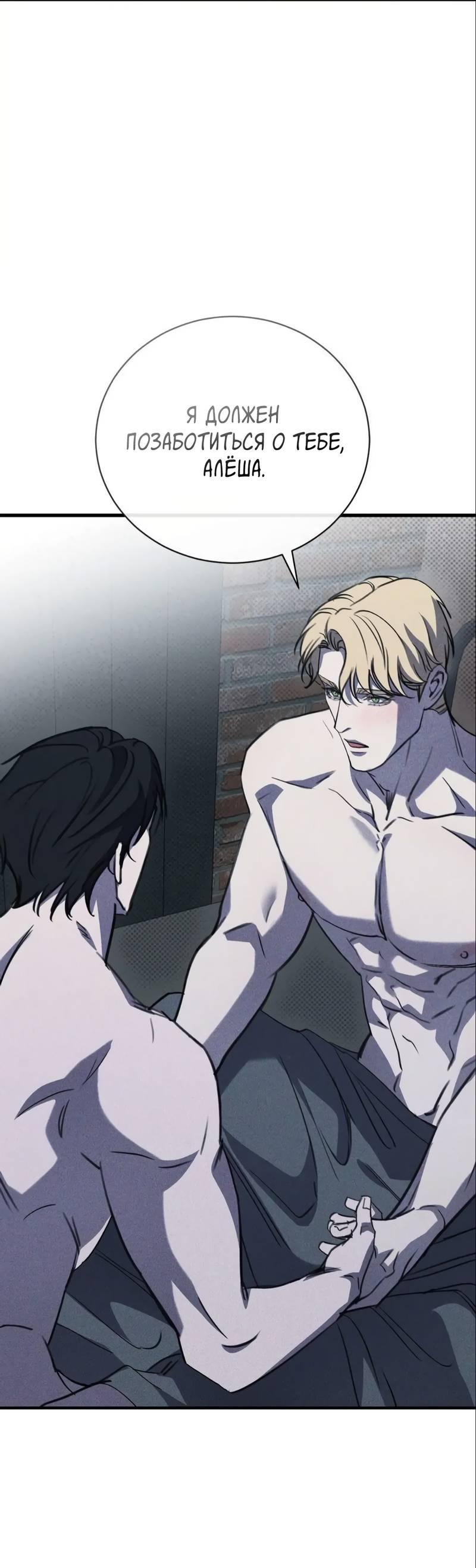 Манга Первая заповедь - Глава 35 Страница 26