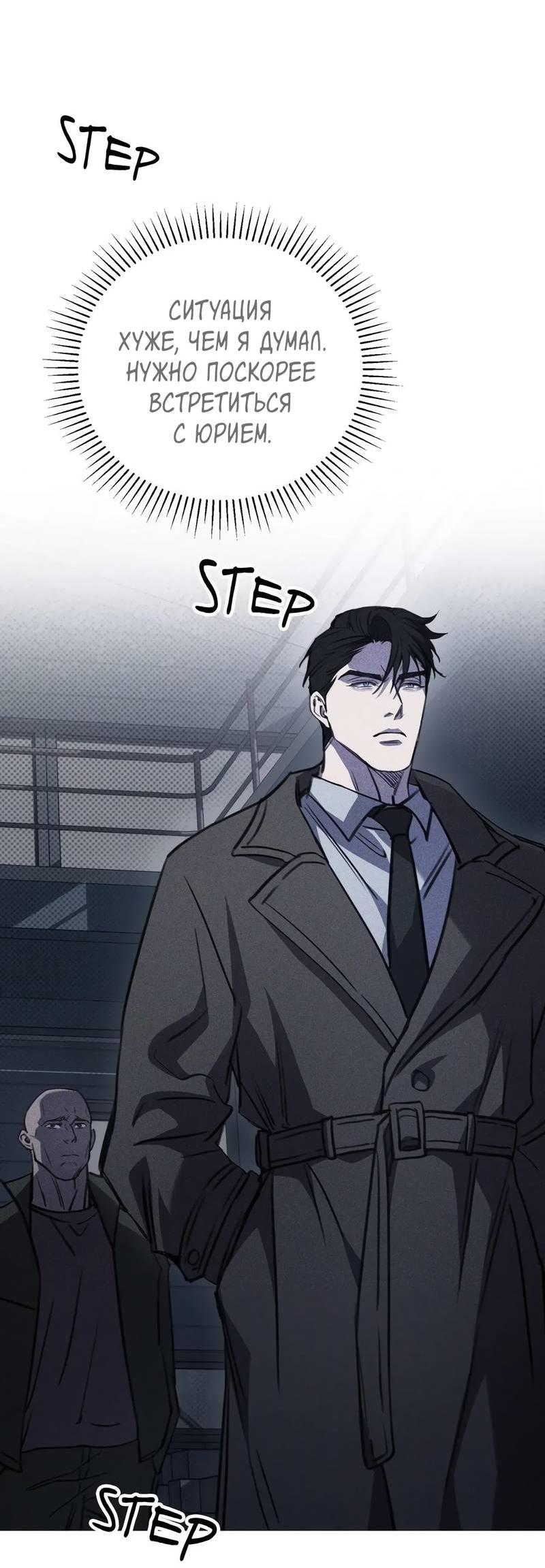 Манга Первая заповедь - Глава 35 Страница 54