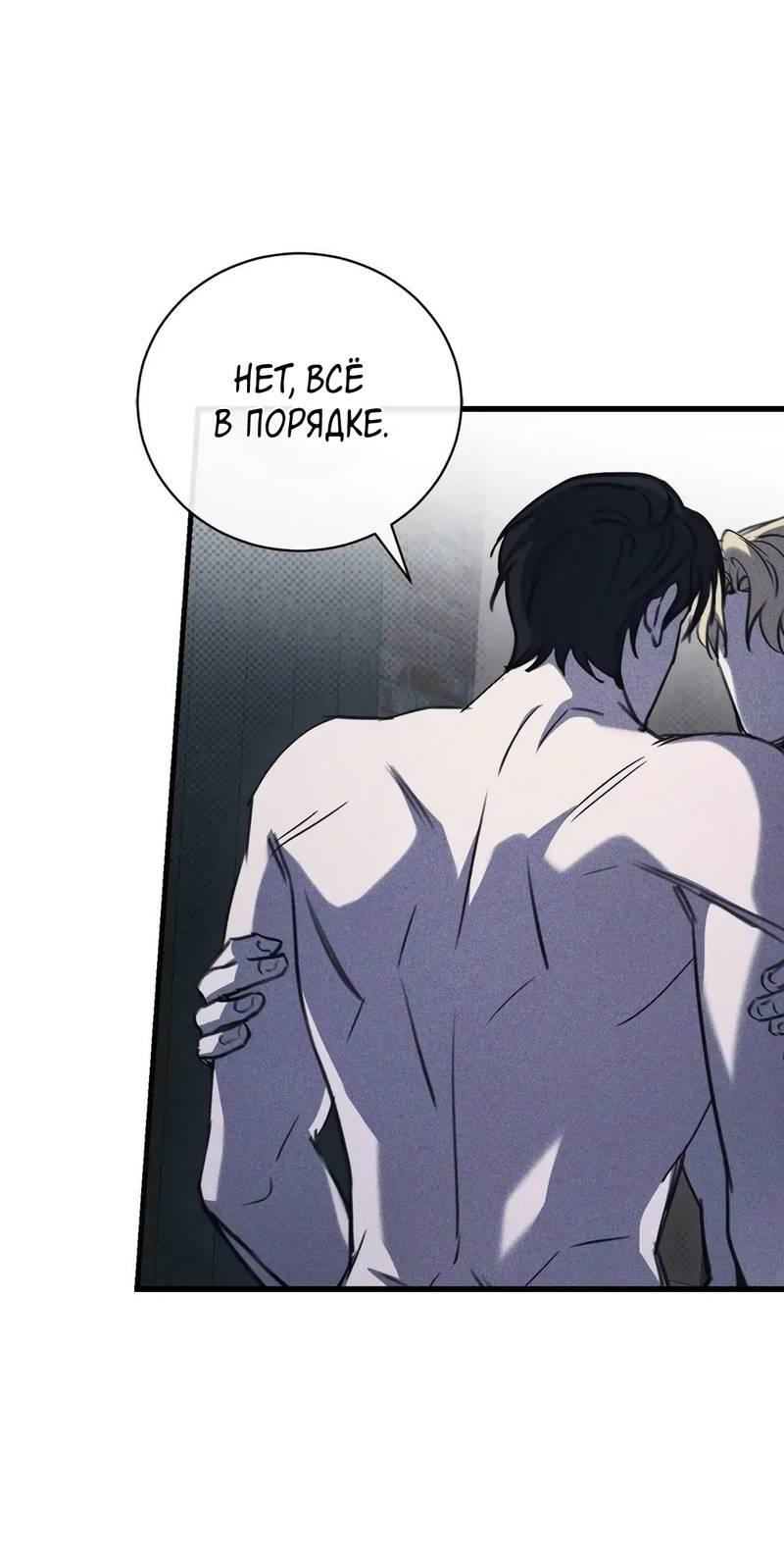 Манга Первая заповедь - Глава 35 Страница 21