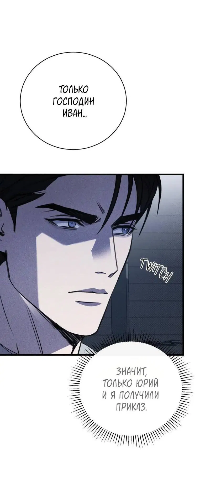 Манга Первая заповедь - Глава 35 Страница 46