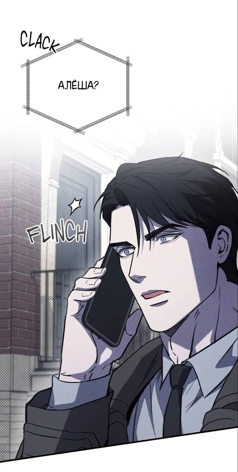 Манга Первая заповедь - Глава 35 Страница 67