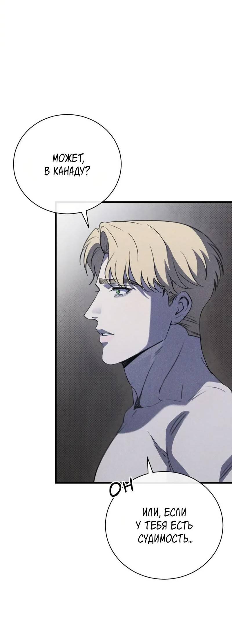 Манга Первая заповедь - Глава 35 Страница 15