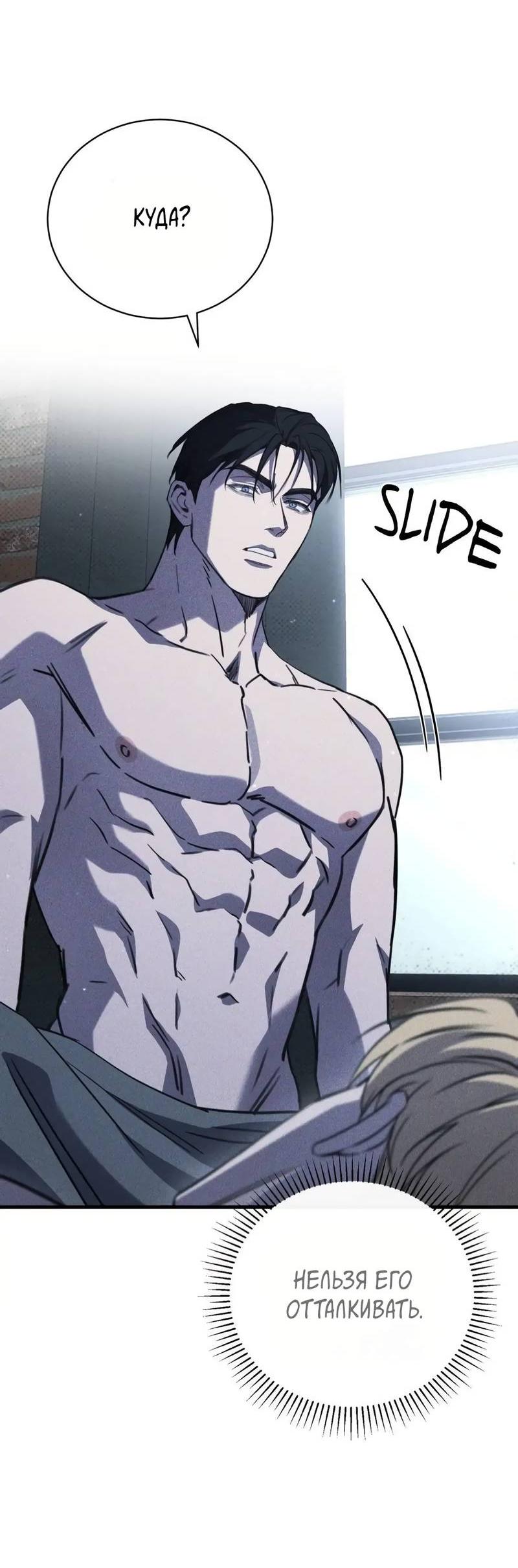 Манга Первая заповедь - Глава 35 Страница 12
