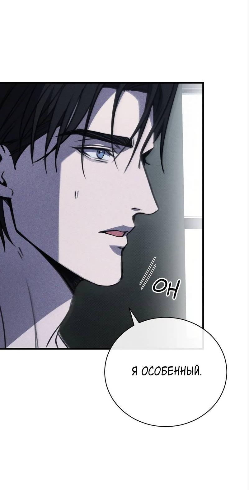 Манга Первая заповедь - Глава 35 Страница 30