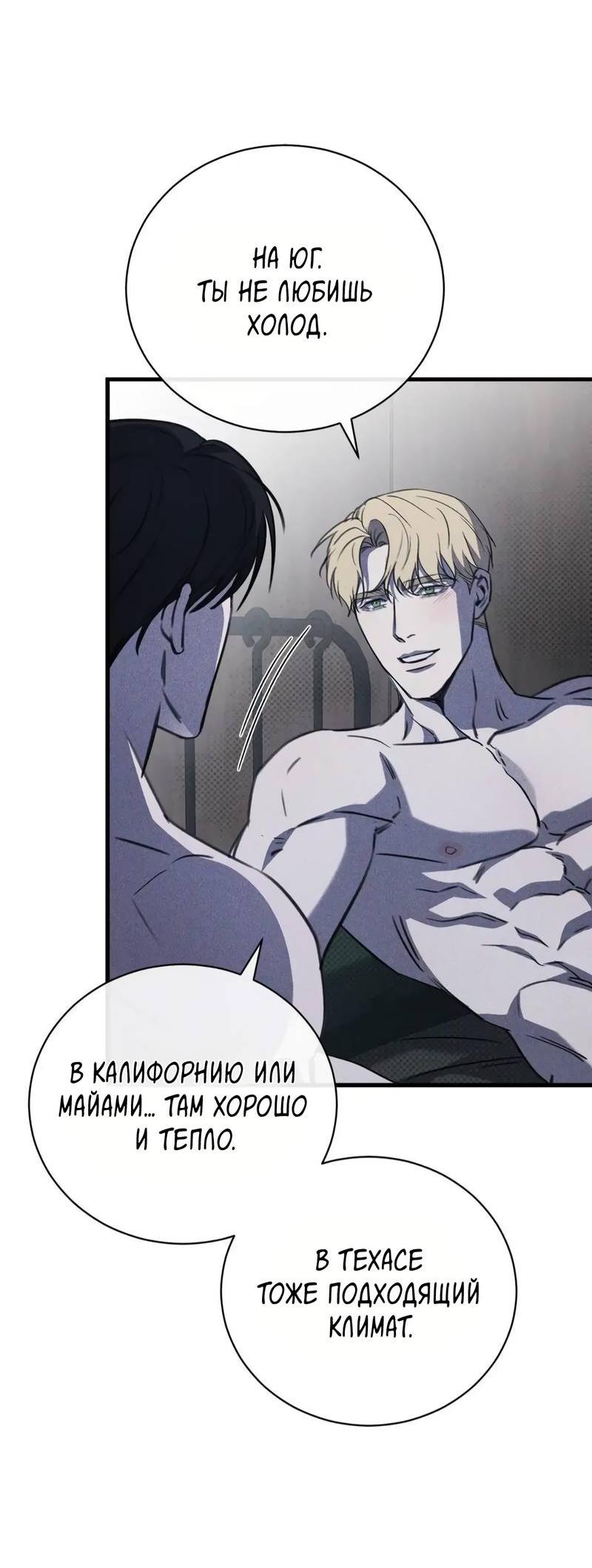 Манга Первая заповедь - Глава 35 Страница 13