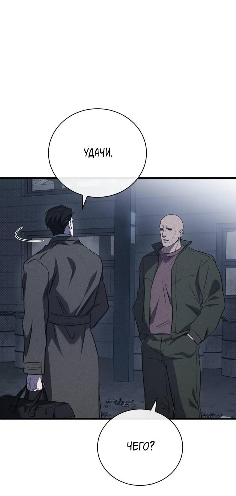 Манга Первая заповедь - Глава 35 Страница 52