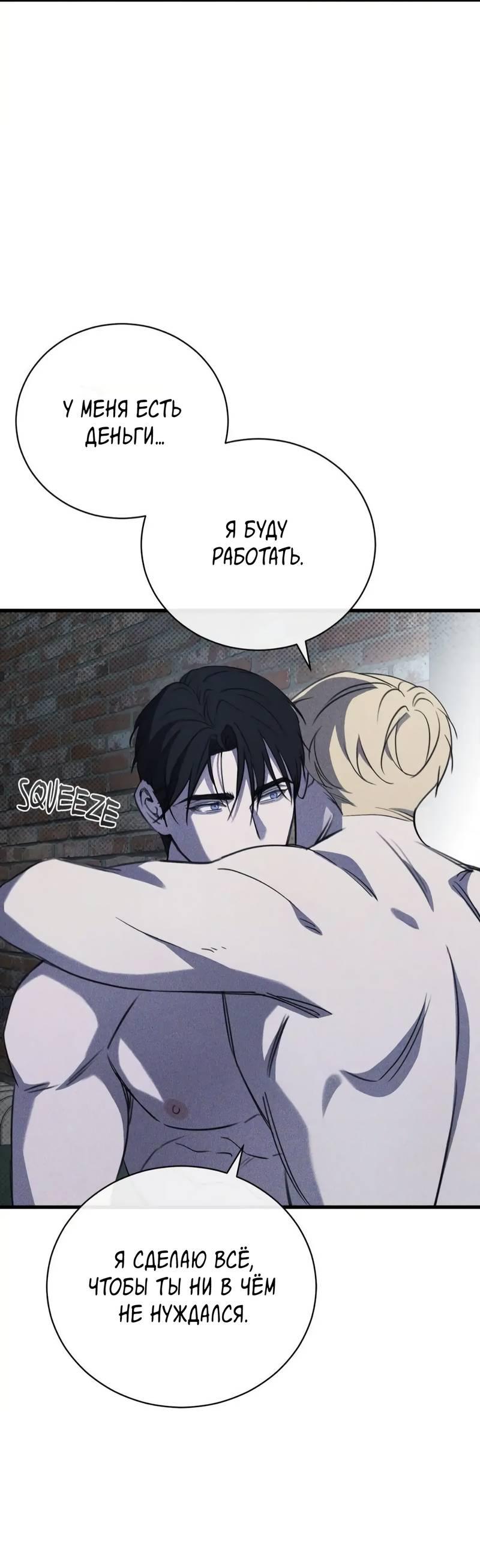 Манга Первая заповедь - Глава 35 Страница 33