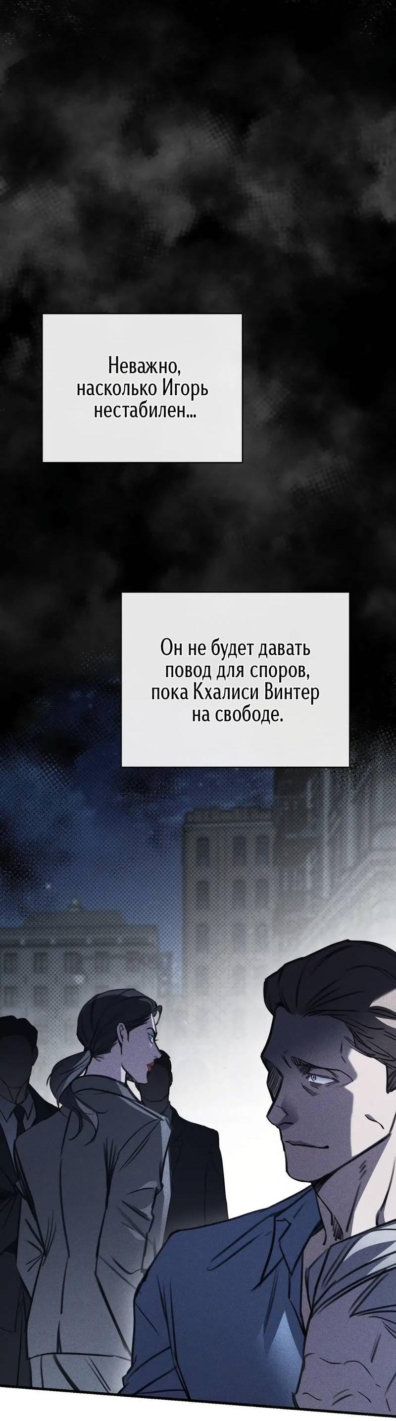 Манга Первая заповедь - Глава 35 Страница 60