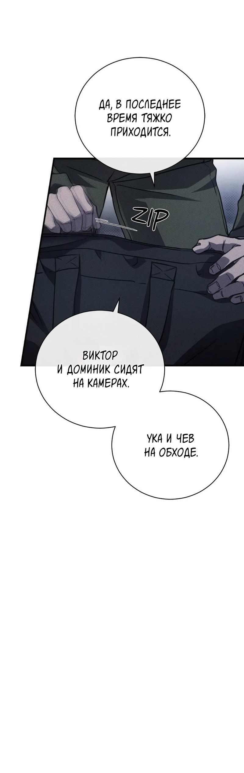 Манга Первая заповедь - Глава 35 Страница 50