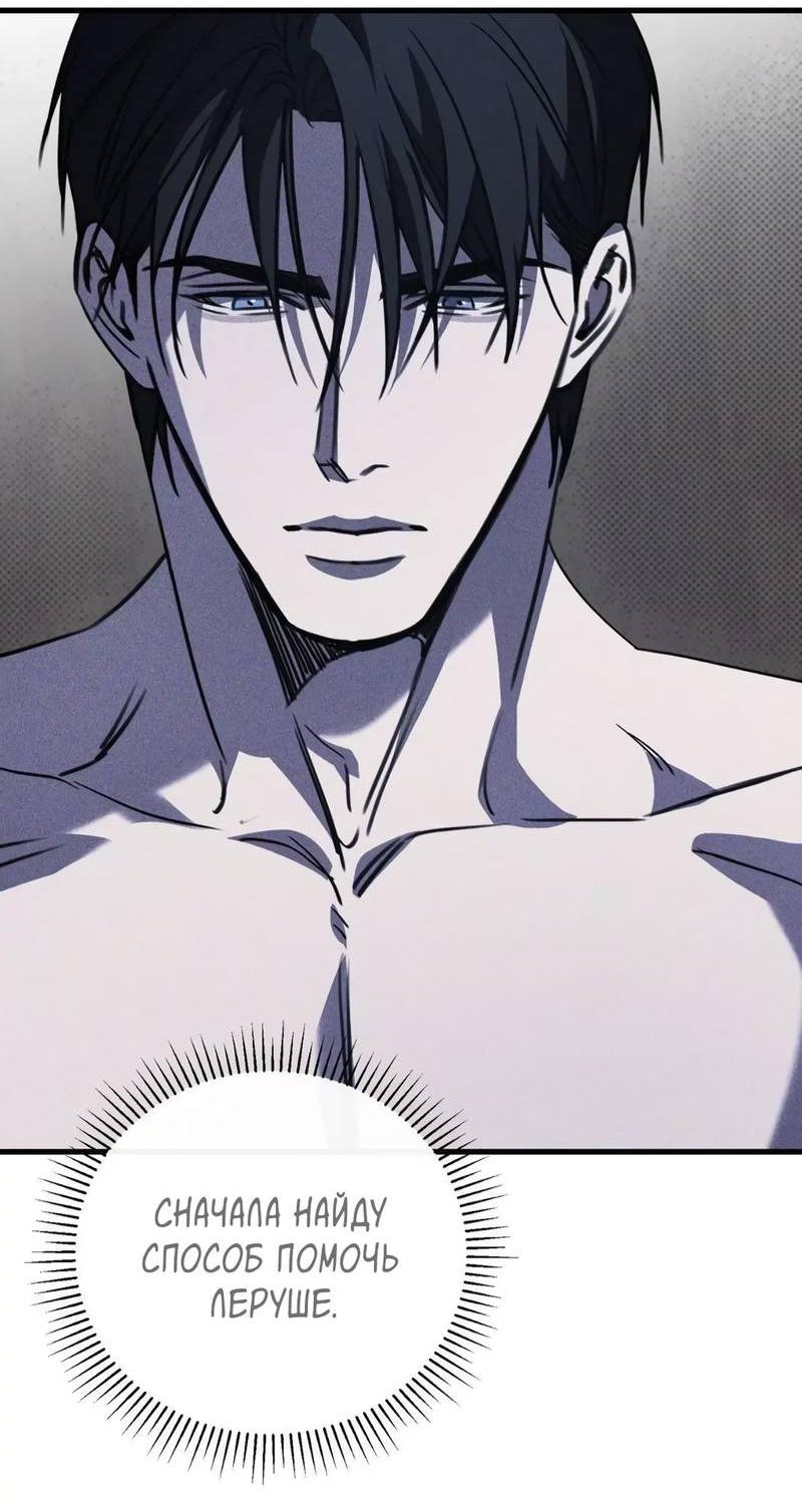 Манга Первая заповедь - Глава 35 Страница 24