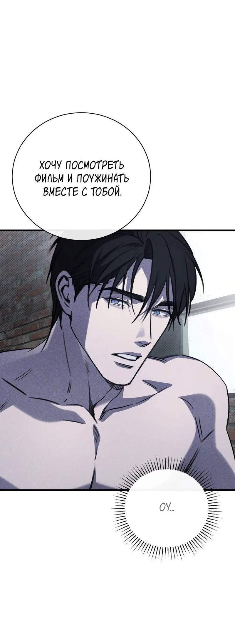 Манга Первая заповедь - Глава 35 Страница 5