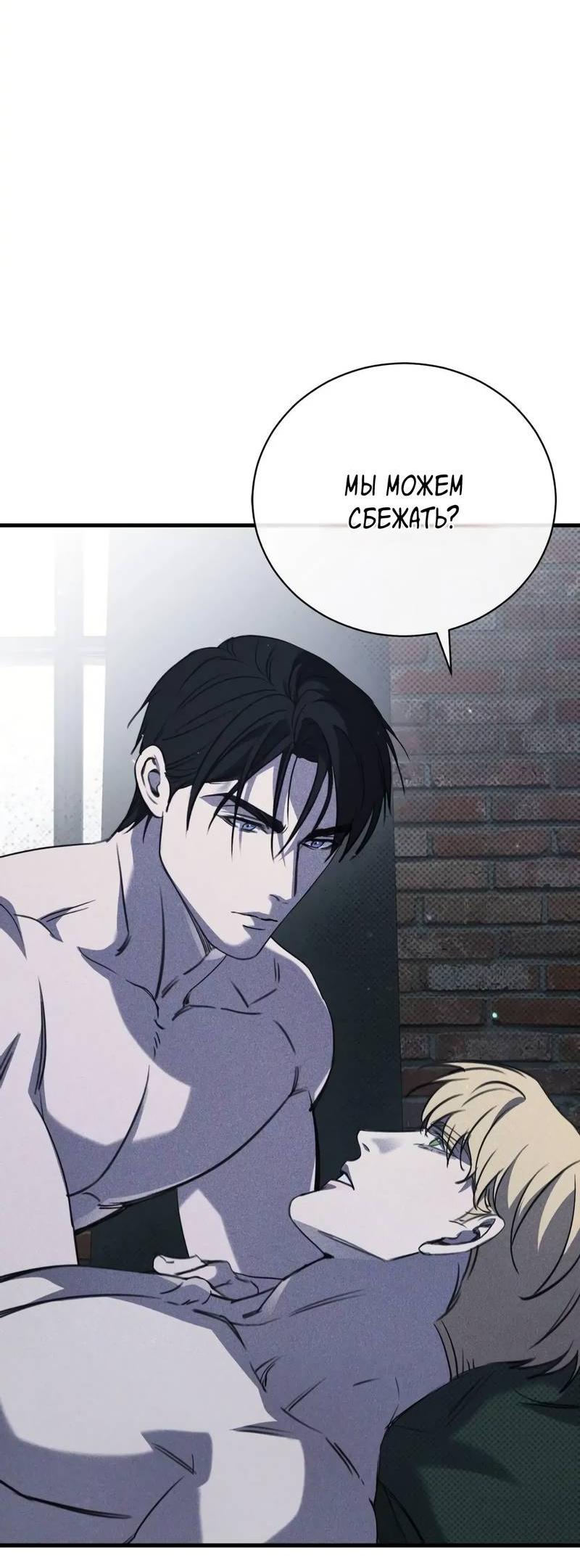 Манга Первая заповедь - Глава 35 Страница 7