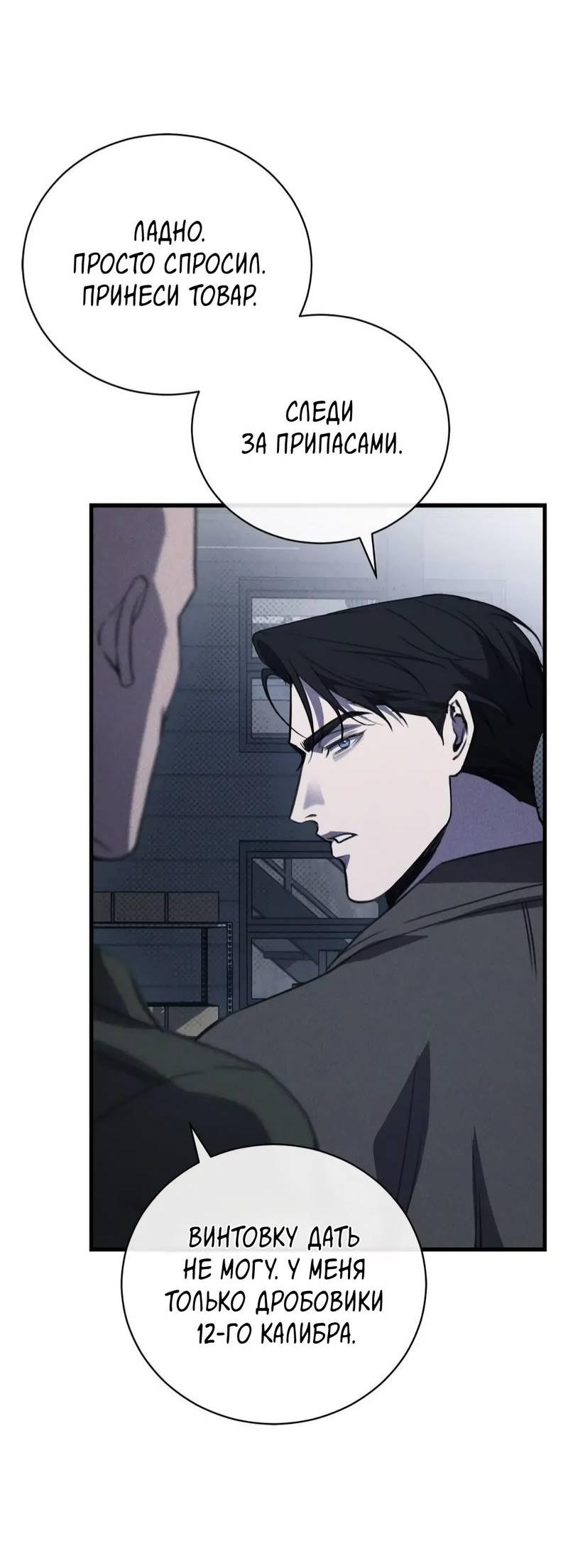 Манга Первая заповедь - Глава 35 Страница 47