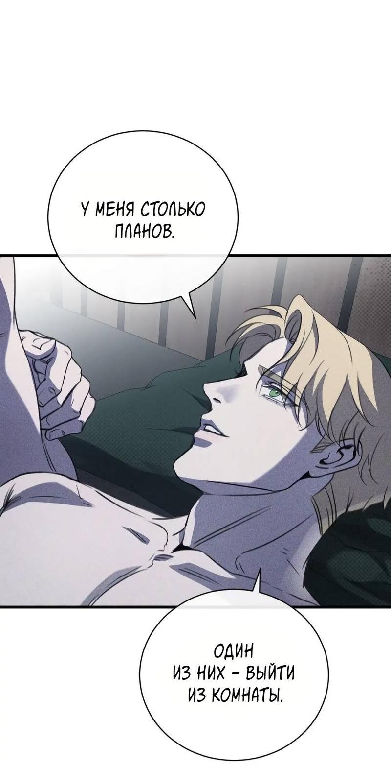 Манга Первая заповедь - Глава 35 Страница 4