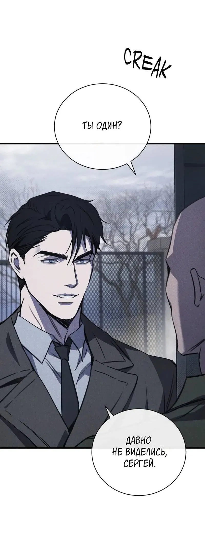 Манга Первая заповедь - Глава 35 Страница 43
