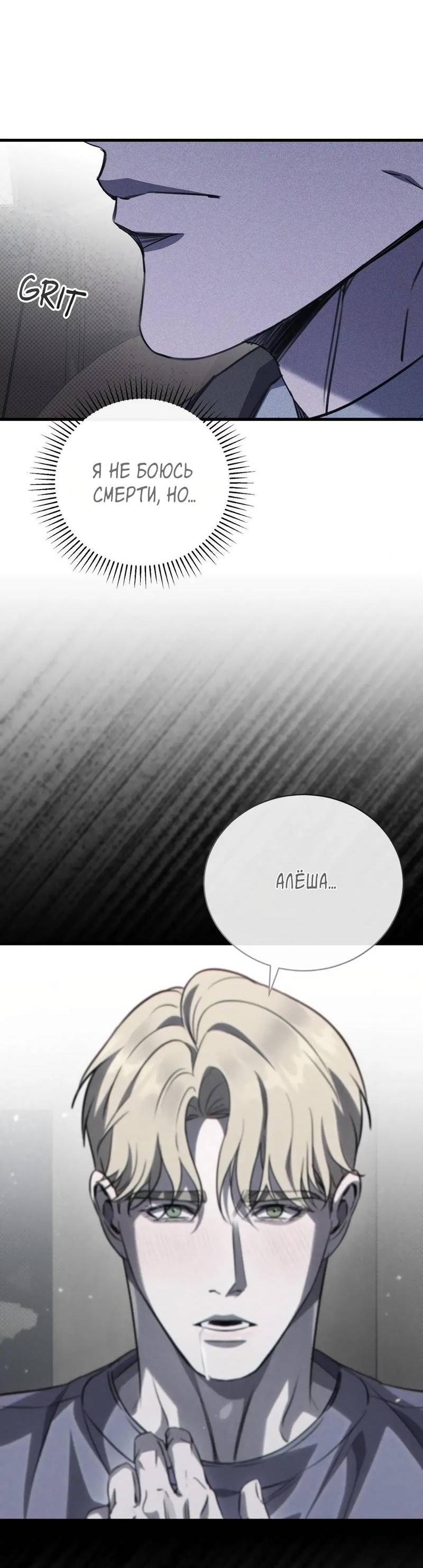 Манга Первая заповедь - Глава 35 Страница 62