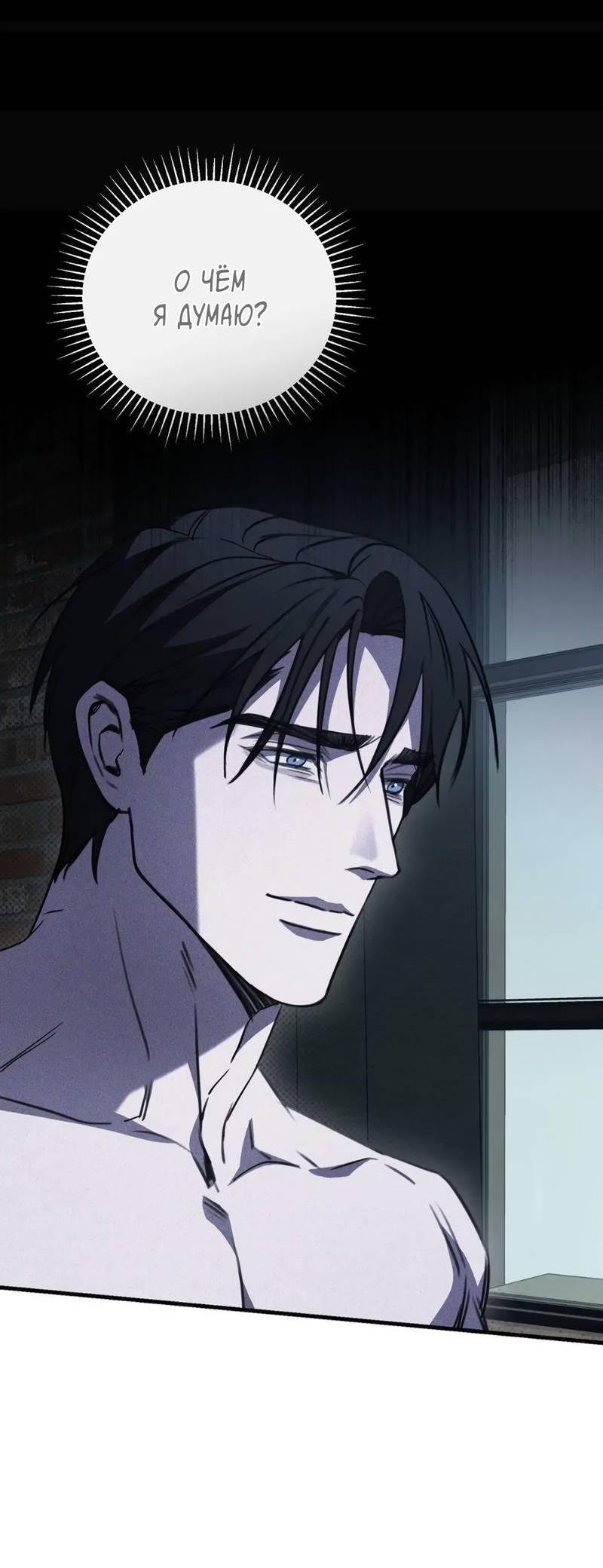 Манга Первая заповедь - Глава 35 Страница 19