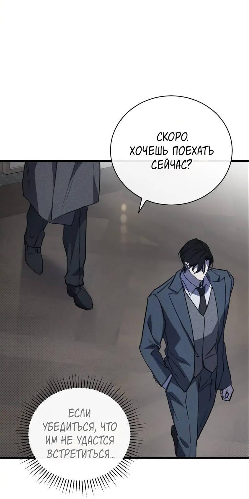 Манга Первая заповедь - Глава 35 Страница 71