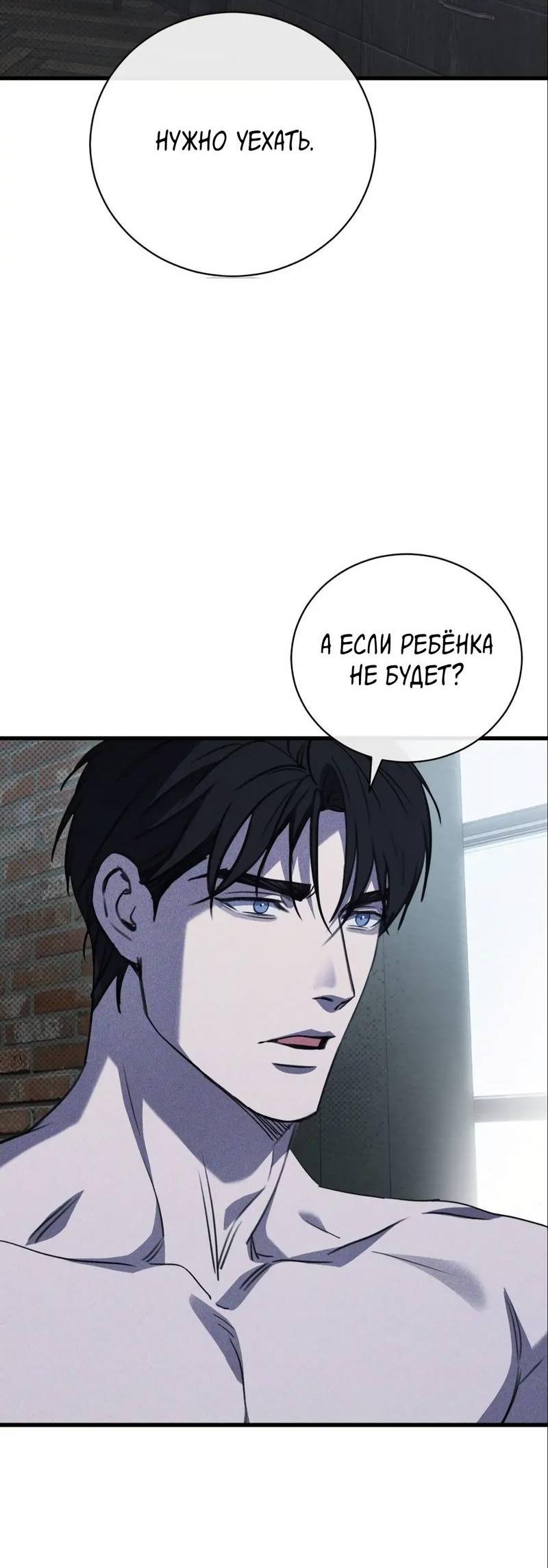 Манга Первая заповедь - Глава 35 Страница 28