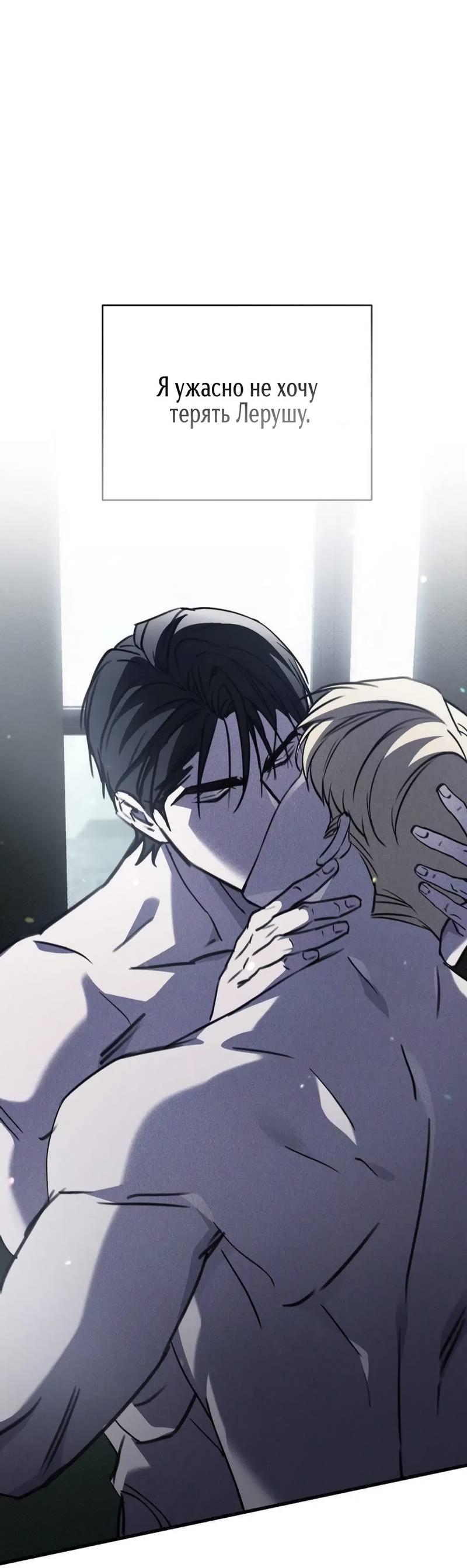 Манга Первая заповедь - Глава 35 Страница 37
