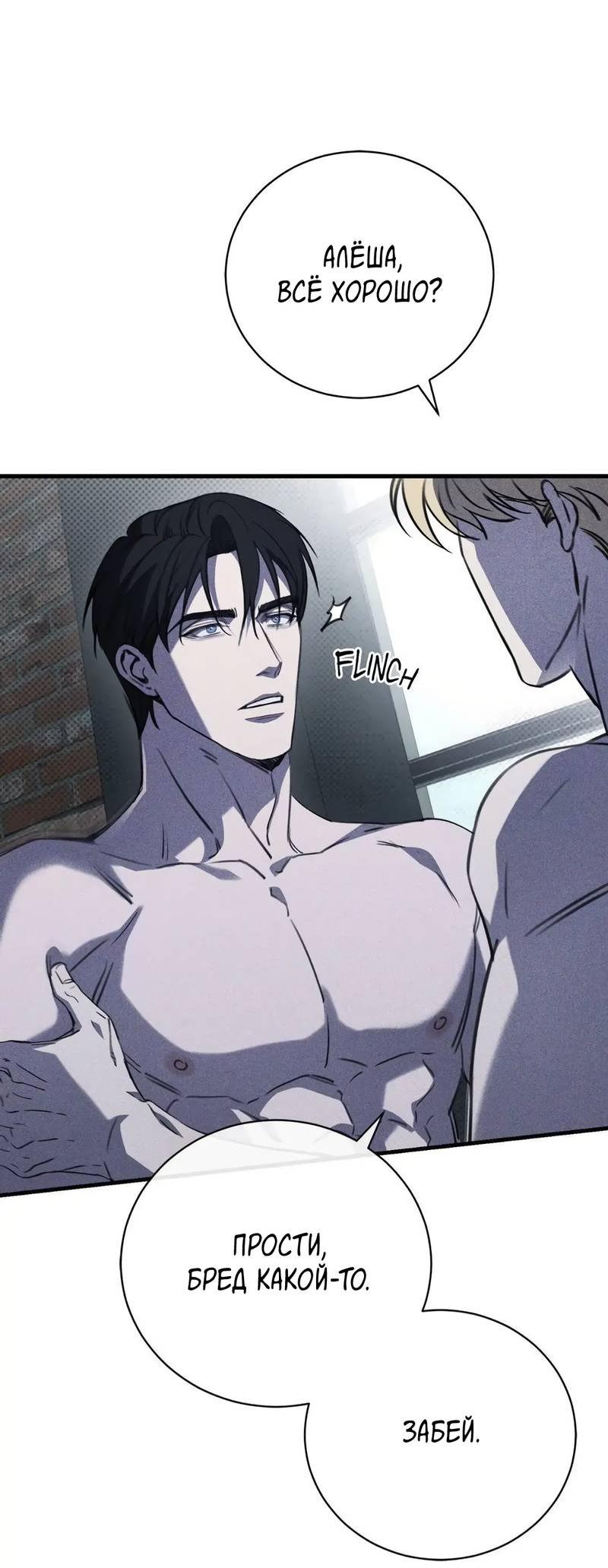 Манга Первая заповедь - Глава 35 Страница 20