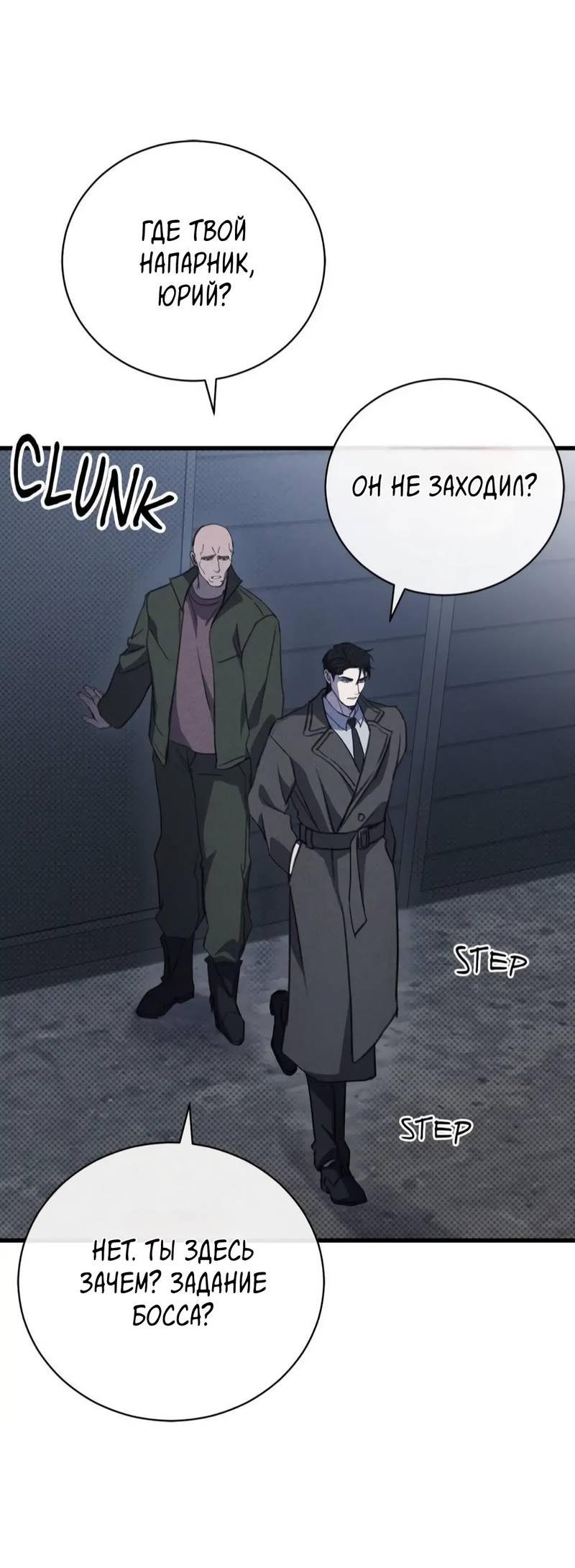 Манга Первая заповедь - Глава 35 Страница 44