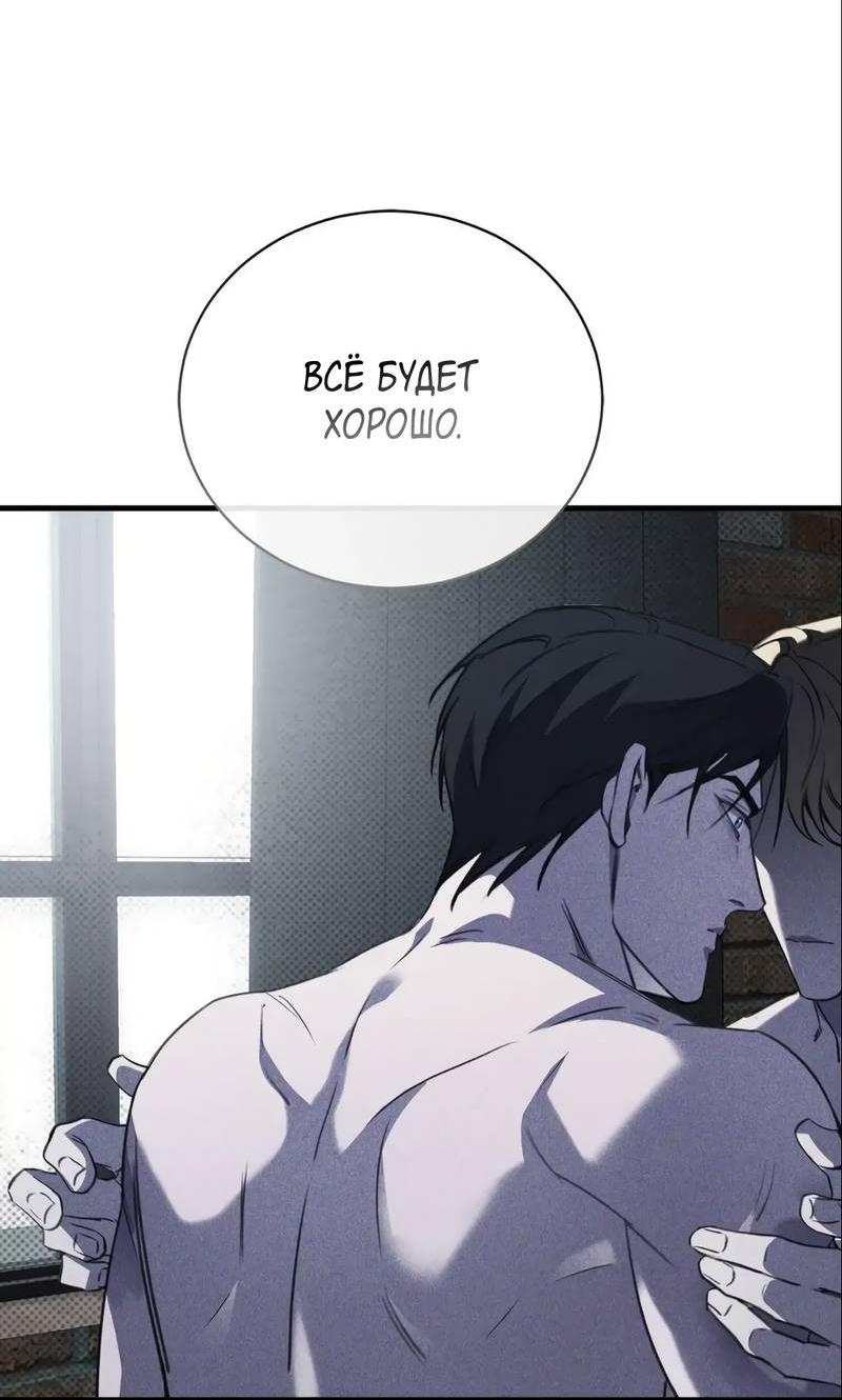 Манга Первая заповедь - Глава 35 Страница 32