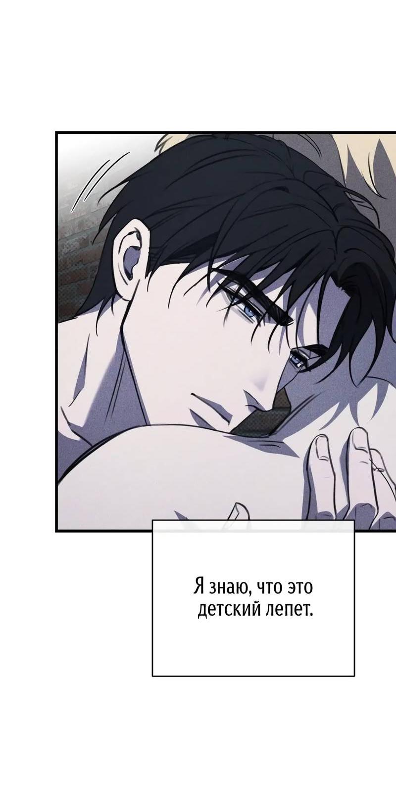 Манга Первая заповедь - Глава 35 Страница 34