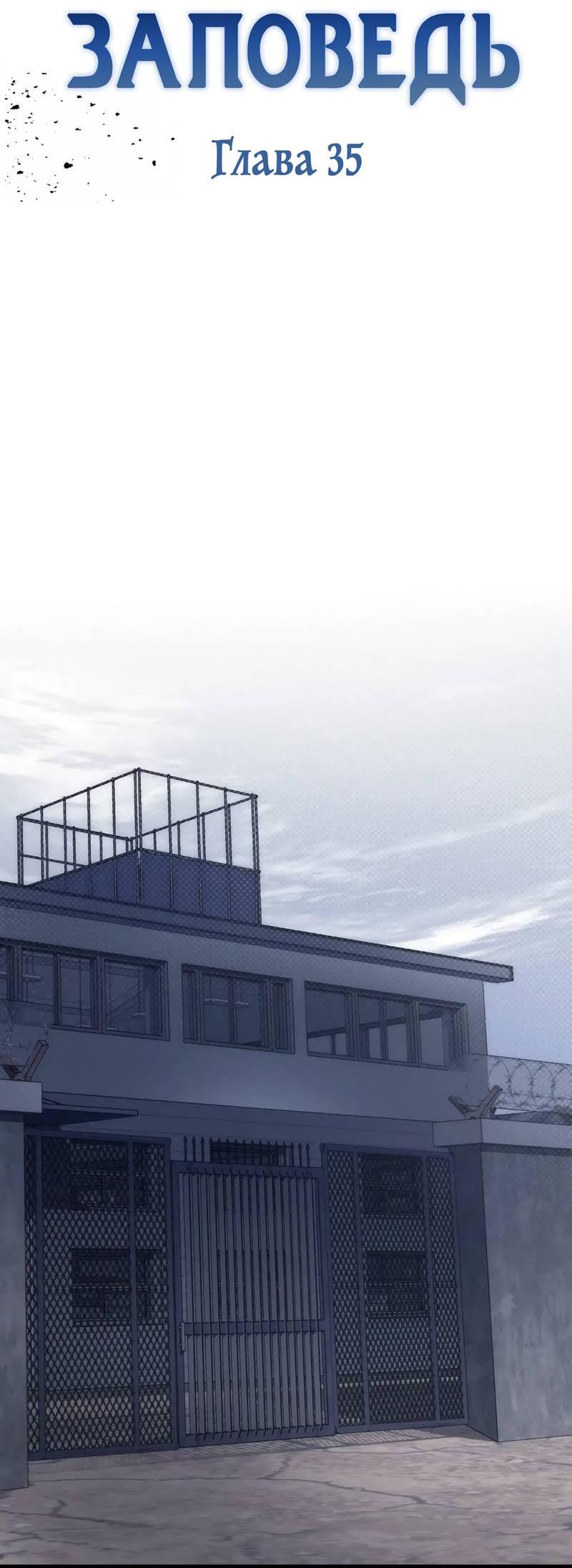 Манга Первая заповедь - Глава 35 Страница 39