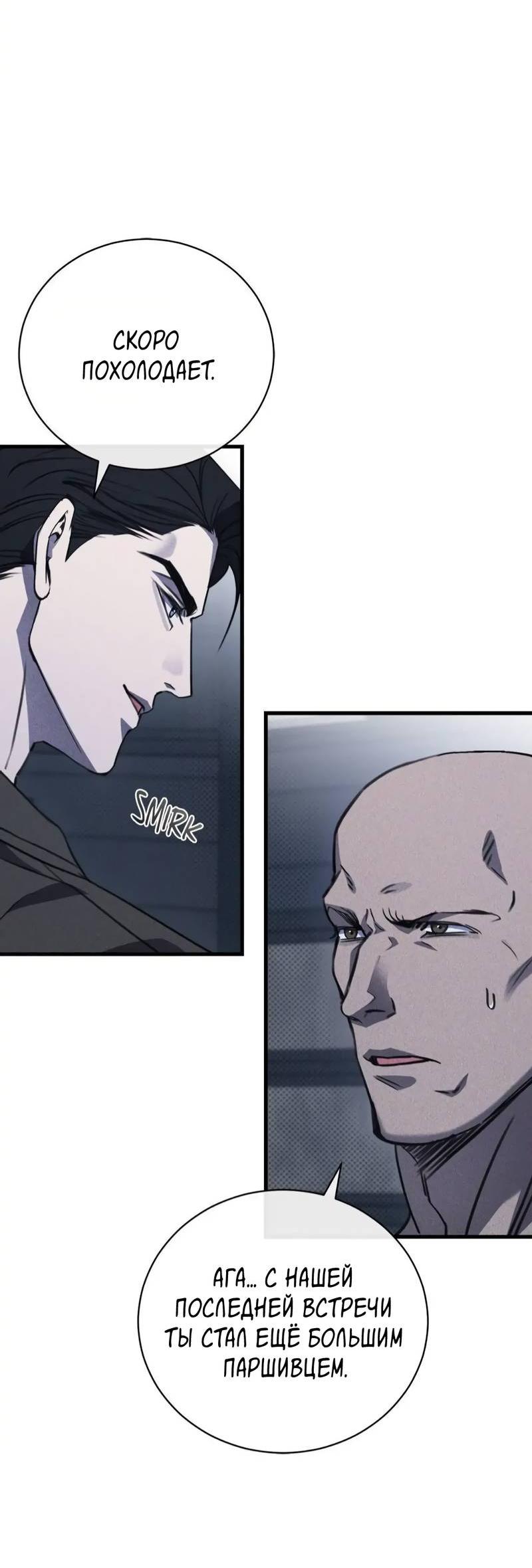 Манга Первая заповедь - Глава 35 Страница 53