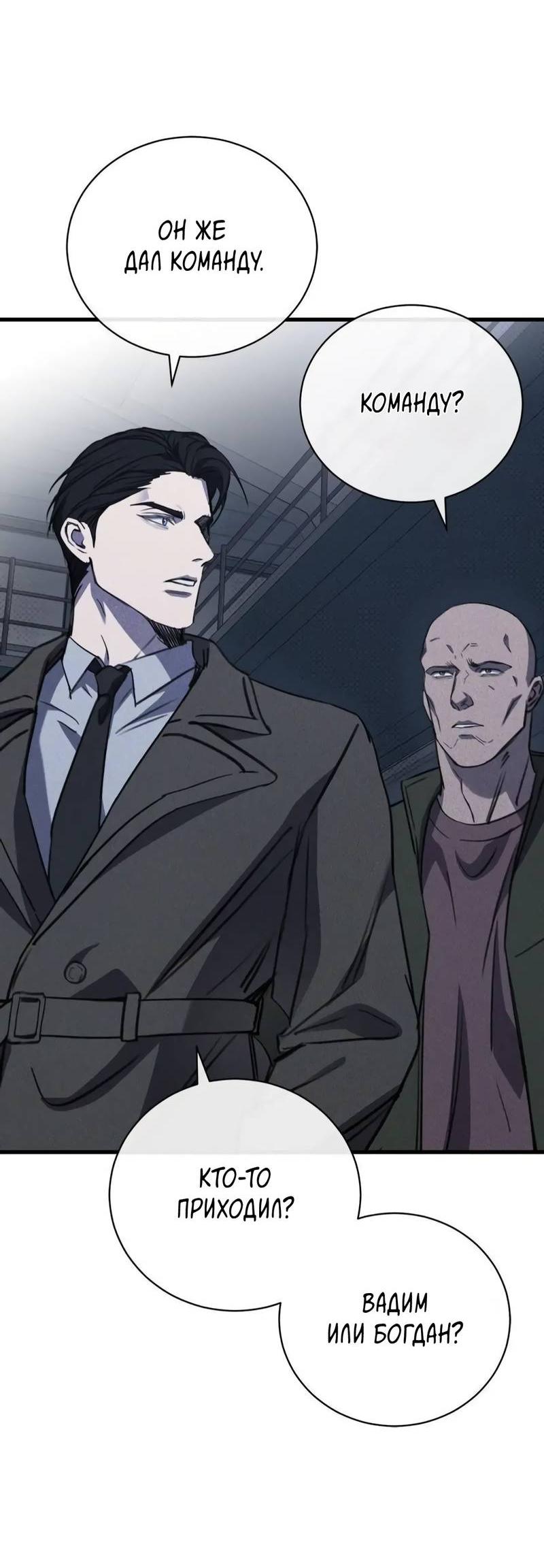 Манга Первая заповедь - Глава 35 Страница 45