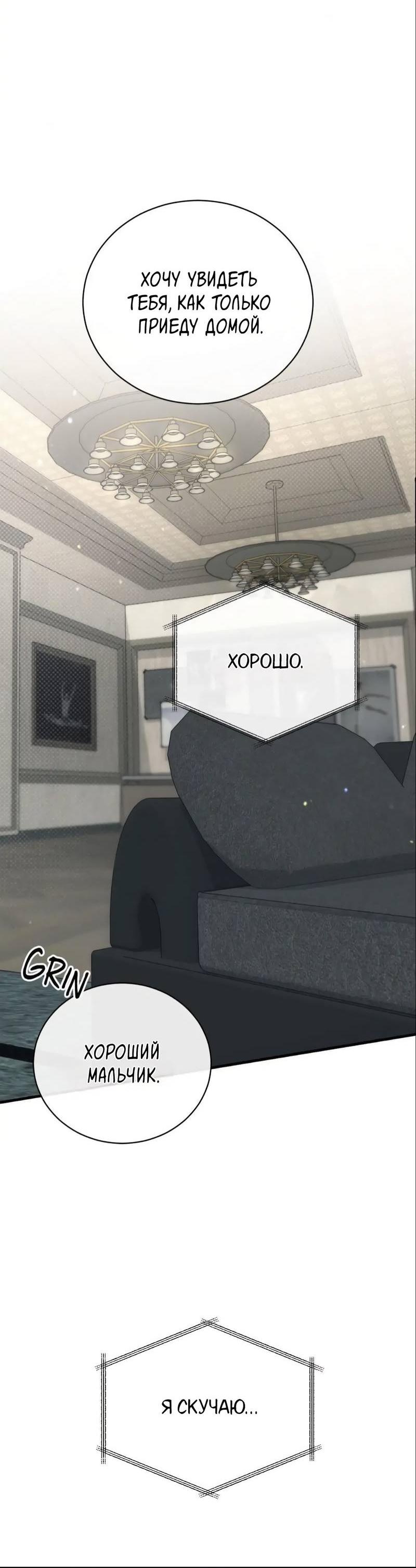 Манга Первая заповедь - Глава 35 Страница 72