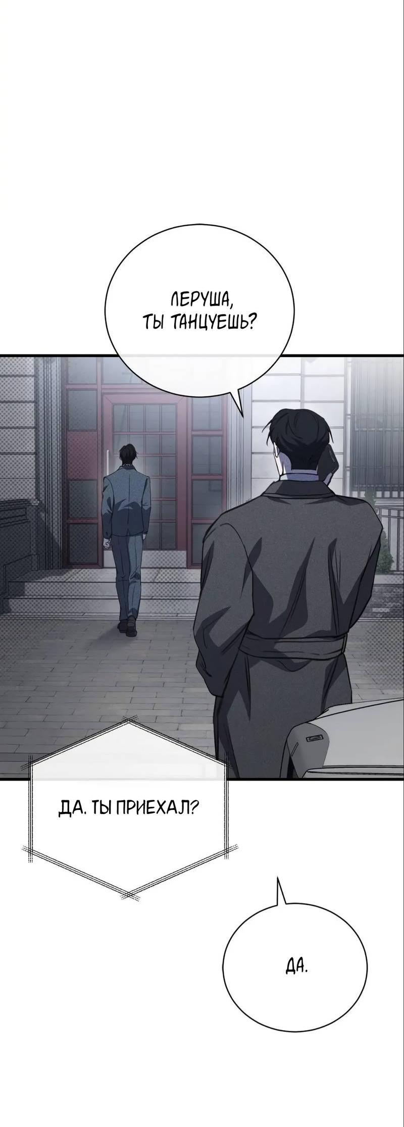 Манга Первая заповедь - Глава 35 Страница 68