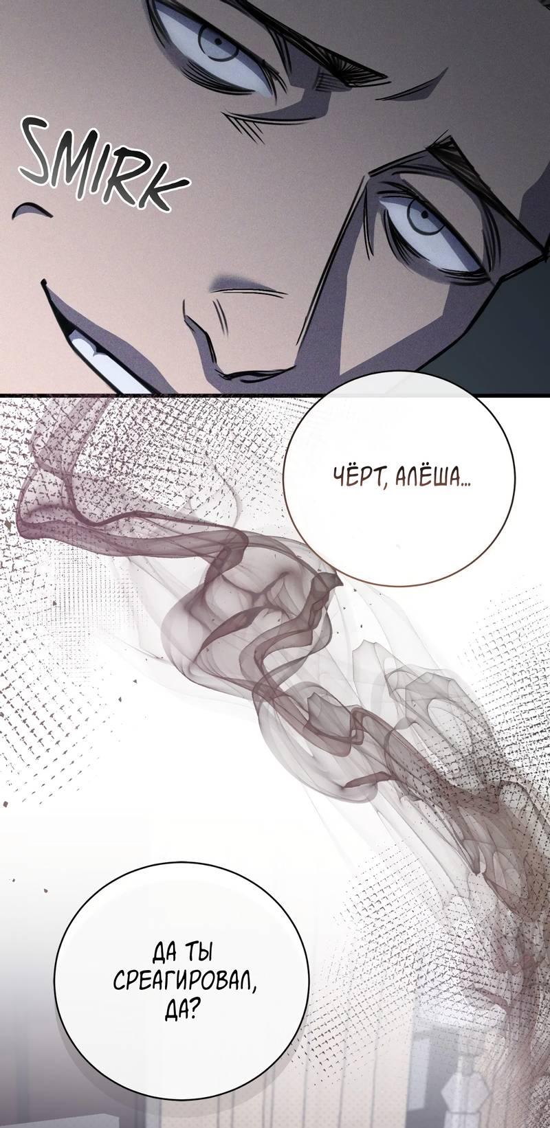 Манга Первая заповедь - Глава 40 Страница 26
