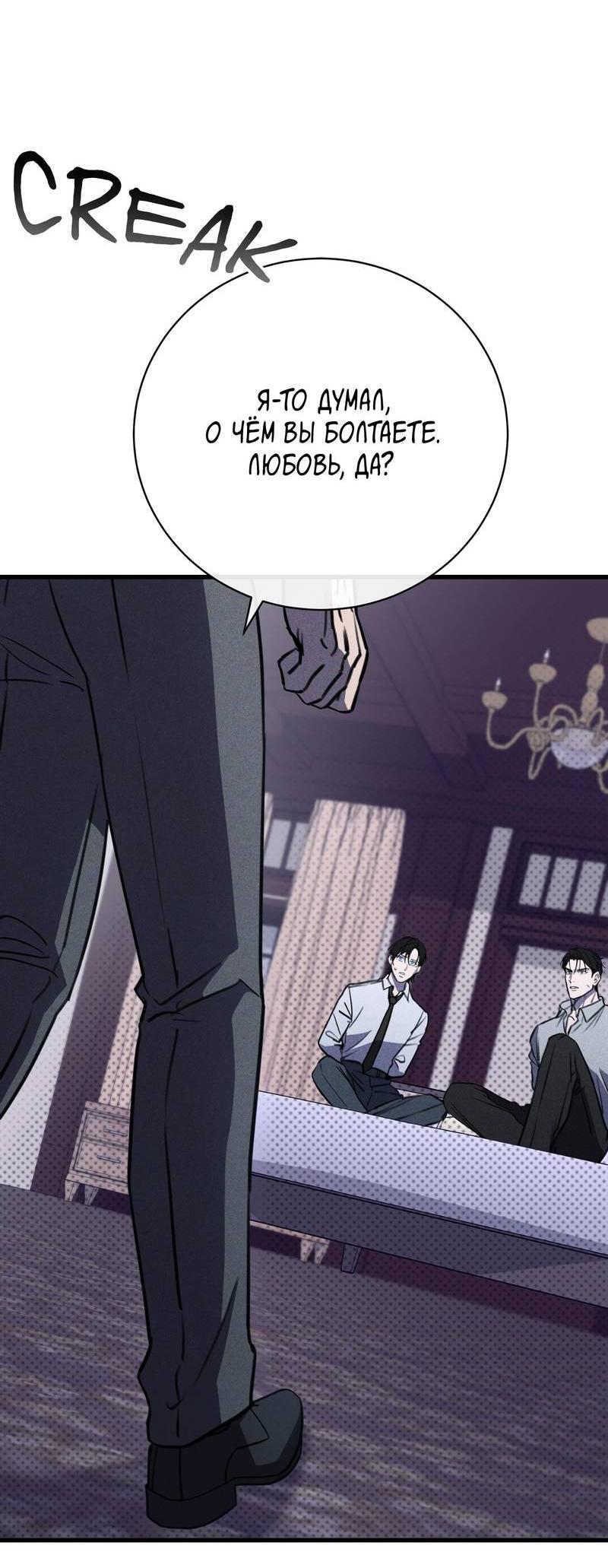 Манга Первая заповедь - Глава 40 Страница 18