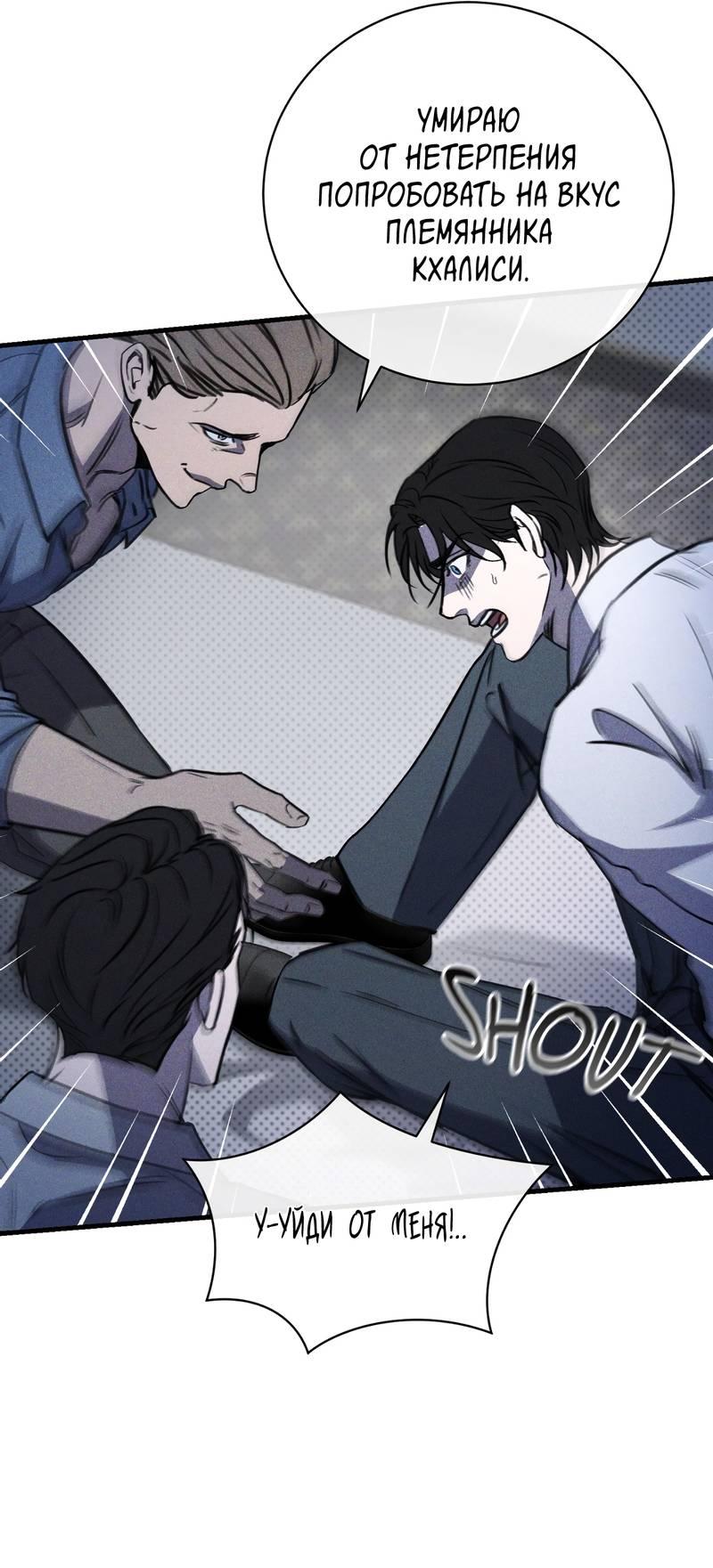 Манга Первая заповедь - Глава 40 Страница 36